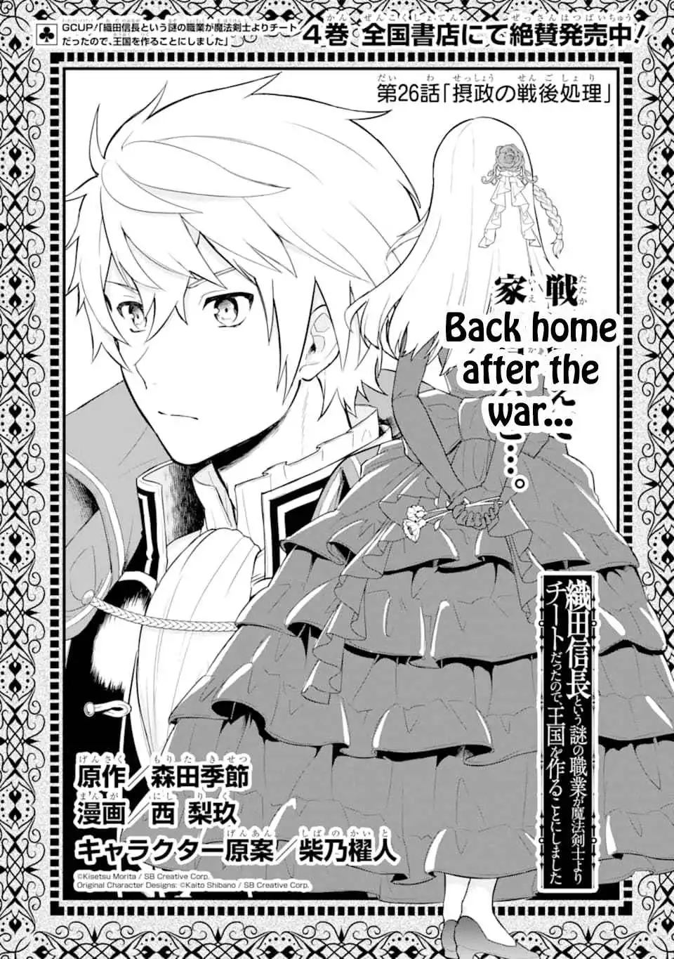 Oda Nobunaga to Iu Nazo no Shokugyo ga Mahou Kenshi yori Cheat Dattanode, Oukoku wo Tsukuru Koto ni Shimashita Chapter 26 3